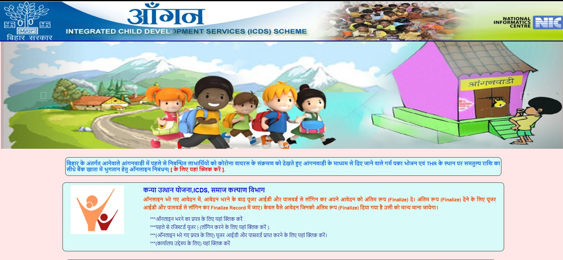 Anganwadi Bharti new Update 2023