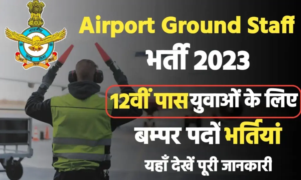 Airport Ground Staff Recruitment