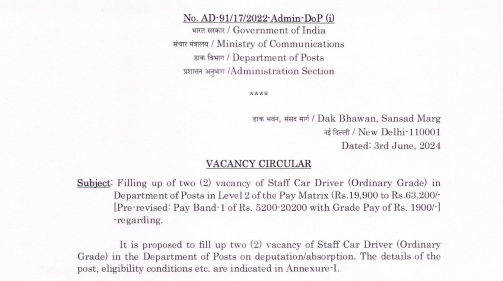 Sarkari Driver Vacancy 2024